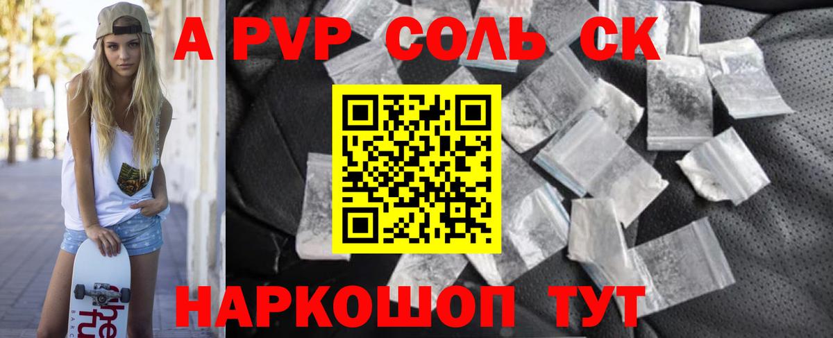 купить  сайты  Alpha-PVP  Alfa_PVP VHQ  Вход с VPN  Барабинск  APVP СК КРИС  А ПВП крисы CK 