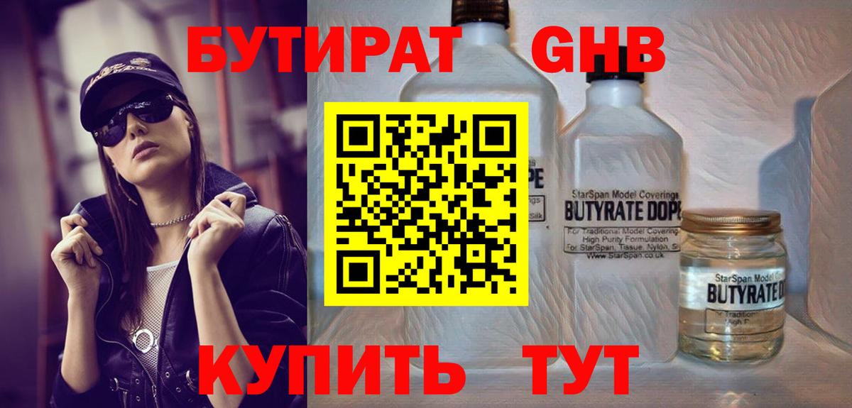 Бутират BDO 33% Барабинск