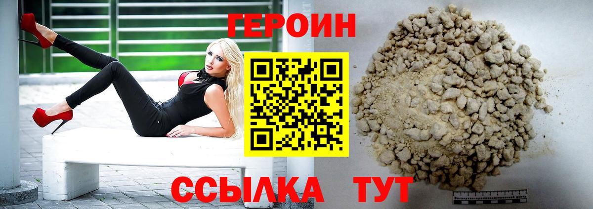 Героин герыч  Вход с VPN  Героин  Барабинск 