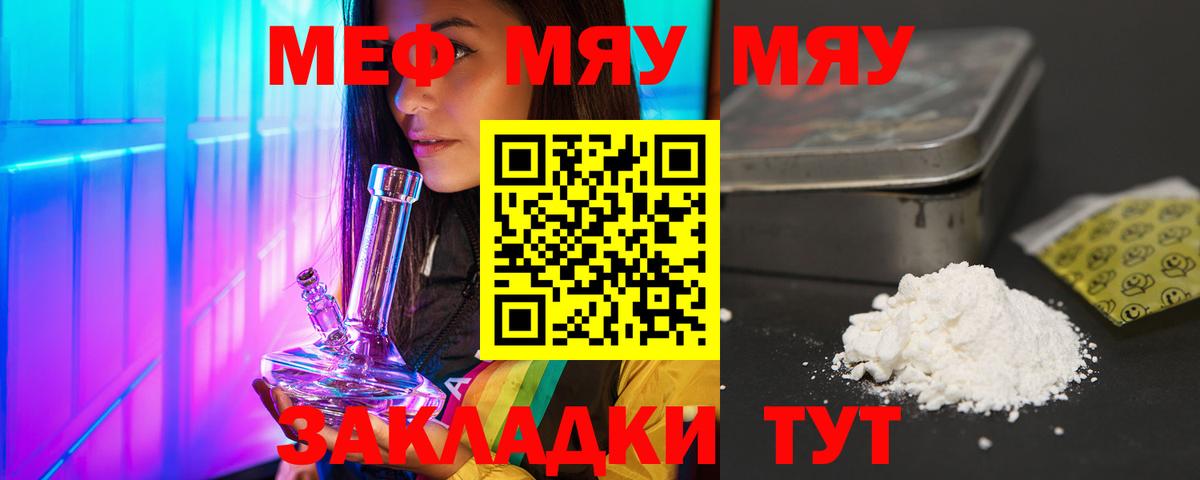Барабинск  МЕФ мука  МЕФ VHQ  MEGA рабочий сайт  магазин    Вход с VPN  Меф 